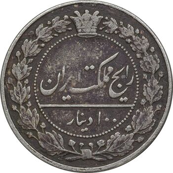 سکه 100 دینار 1326 - EF45 - محمد علی شاه