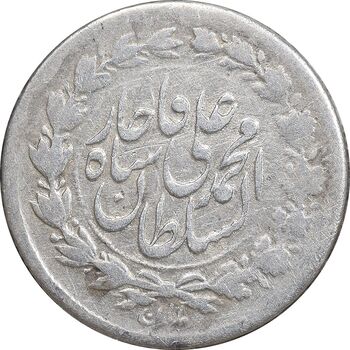 سکه ربعی 1326 - EF40 - محمد علی شاه
