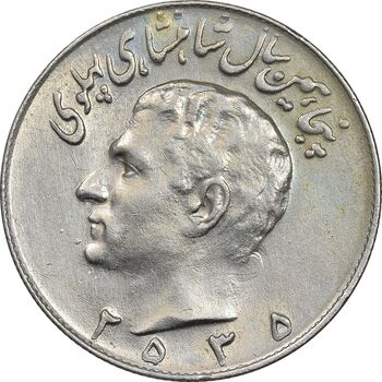 سکه 10 ریال 2535 - AU55 - محمد رضا شاه