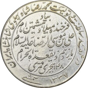 مدال یادبود میلاد امام رضا (ع) 1337 - AU - محمد رضا شاه