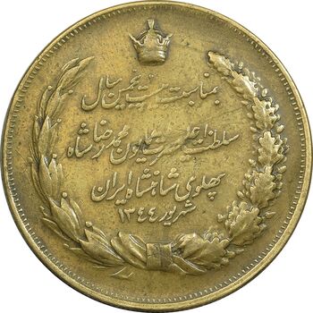مدال برنز بیست و پنجمین سال سلطنت 1344 - EF - محمدرضا شاه