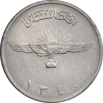 سکه 2 افغانی 1340 محمد ظاهر شاه - AU50 - افغانستان