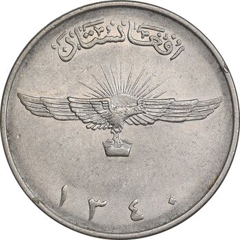 سکه 2 افغانی 1340 محمد ظاهر شاه - AU50 - افغانستان