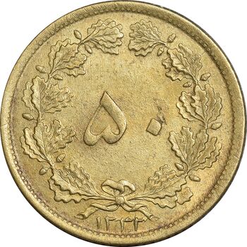 سکه 50 دینار 1332 برنز - باریک - AU58- محمد رضا شاه