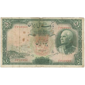 اسکناس 50 ریال پشت فارسی - مهر قرمز - تک - F15 - رضا شاه