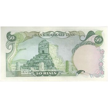 اسکناس 50 ریال (انصاری - مهران) - تک - AU55 - محمد رضا شاه