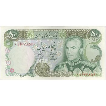 اسکناس 50 ریال (آموزگار - یگانه) جایگزین - تک - EF45 - محمد رضا شاه