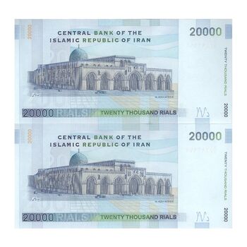 اسکناس 20000 ریال (طیب نیا - سیف) مسجد الاقصی - جفت - UNC64 - جمهوری اسلامی