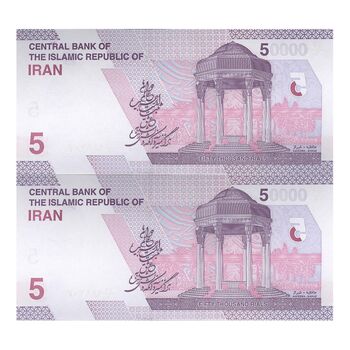 اسکناس 50000 ریال (خاندوزی - صالح آبادی) - جفت - UNC64 - جمهوری اسلامی
