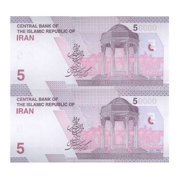 اسکناس 50000 ریال (خاندوزی - فرزین) - جفت - UNC64 - جمهوری اسلامی