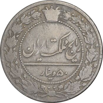 سکه 50 دینار 1337 نیکل - VF30 - احمد شاه