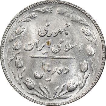 سکه 10 ریال 1367 تاریخ کوچک - MS63 - جمهوری اسلامی