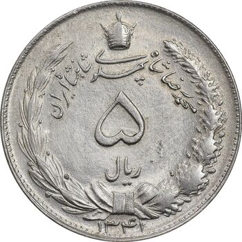 سکه 5 ریال 1341 - MS62 - محمد رضا شاه