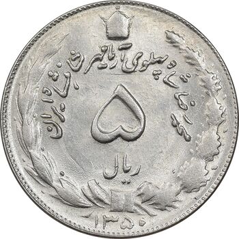 سکه 5 ریال 1350 آریامهر - MS62 - محمد رضا شاه