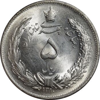 سکه 5 ریال 1310 - MS64 - رضا شاه