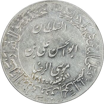 مدال یادبود میلاد امام رضا (ع) 1351 - ضریح - AU - محمد رضا شاه