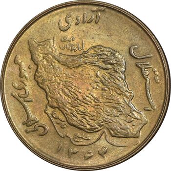 سکه 50 ریال 1364 - MS61 - جمهوری اسلامی