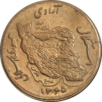 سکه 50 ریال 1365 - MS61 - جمهوری اسلامی