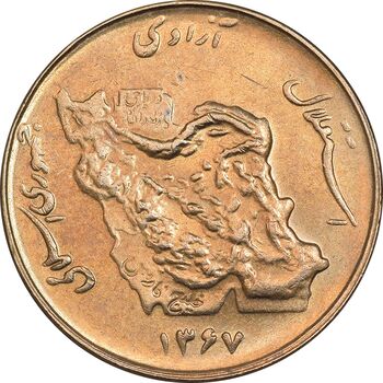 سکه 50 ریال 1367 - MS62 - جمهوری اسلامی