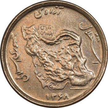سکه 50 ریال 1368 - مس - AU55 - جمهوری اسلامی