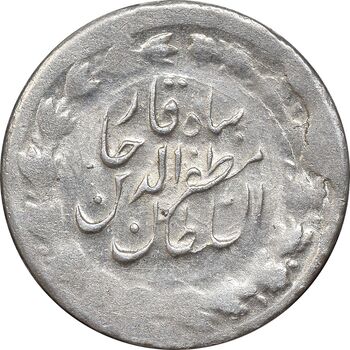 سکه ربعی بدون تاریخ - MS61 - مظفرالدین شاه