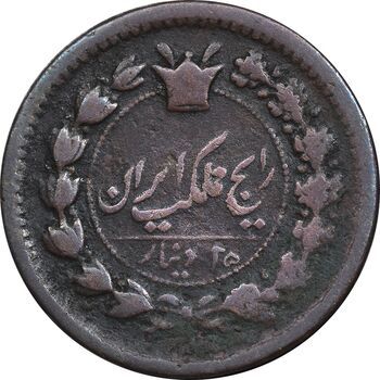 سکه 25 دینار 1299 - VF25 - ناصرالدین شاه