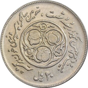 سکه 20 ریال 1360 سومین سالگرد - پرسی روی سکه پهلوی - AU50 - جمهوری اسلامی