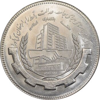 سکه 20 ریال 1367 بانکداری - MS64 - جمهوری اسلامی
