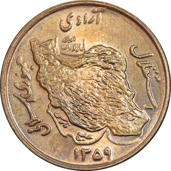 سکه 50 ریال 1359 - صفر مستطیل - MS63 - جمهوری اسلامی