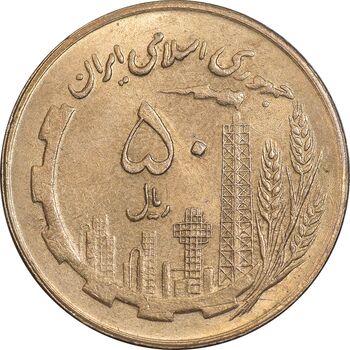 سکه 50 ریال 1361 نقشه ایران - صفر کوچک - MS62 - جمهوری اسلامی