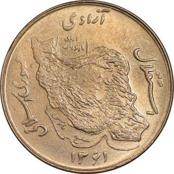 سکه 50 ریال 1361 نقشه ایران - صفر کوچک - MS62 - جمهوری اسلامی