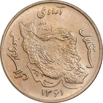 سکه 50 ریال 1361 نقشه ایران - صفر کوچک - AU58 - جمهوری اسلامی