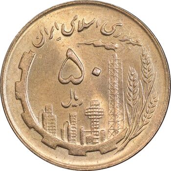 سکه 50 ریال 1361 نقشه ایران - MS64 - جمهوری اسلامی