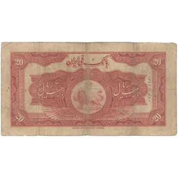 اسکناس 20 ریال کلاه بزرگ (هژیر - اعلا) - تک - VF20 - رضا شاه