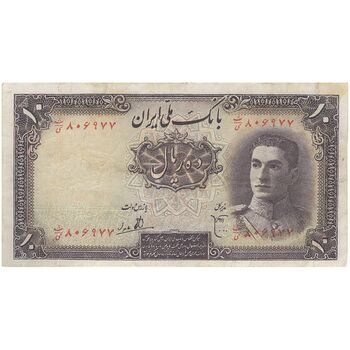 اسکناس 10 ریال سری اول - تک - VF35 - محمد رضا شاه