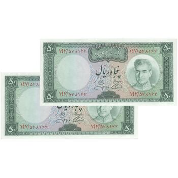 اسکناس 50 ریال (آموزگار - جهانشاهی) - جفت - AU58 - محمد رضا شاه