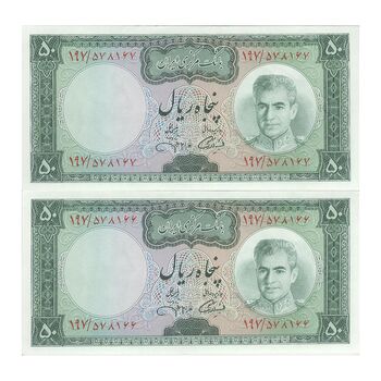اسکناس 50 ریال (آموزگار - جهانشاهی) - جفت - AU58 - محمد رضا شاه