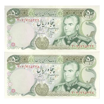 اسکناس 50 ریال (انصاری - مهران) - جفت - UNC61 - محمد رضا شاه