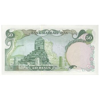 اسکناس 50 ریال (آموزگار - یگانه) - تک - UNC63 - محمد رضا شاه