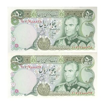 اسکناس 50 ریال (انصاری - یگانه) - جفت - UNC63 - محمد رضا شاه