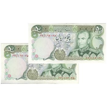 اسکناس 50 ریال (انصاری - یگانه) - جفت - EF45 - محمد رضا شاه