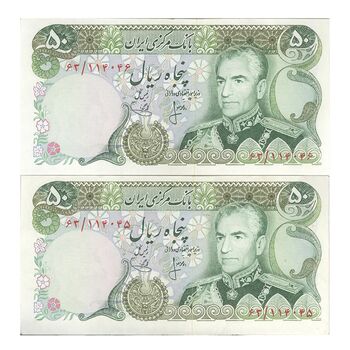 اسکناس 50 ریال (انصاری - یگانه) - جفت - EF45 - محمد رضا شاه
