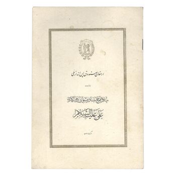سکه شاباش صندوق پس انداز ملی 1342 - با دفترچه فابریک - MS66 - محمد رضا شاه