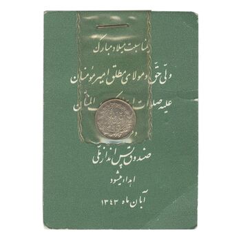 سکه شاباش صندوق پس انداز ملی 1342 - با دفترچه فابریک - MS66 - محمد رضا شاه