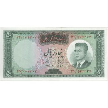 اسکناس 50 ریال (بهنیا - سمیعی) - تک - AU58 - محمد رضا شاه
