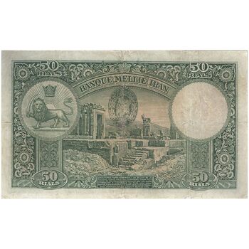 اسکناس 50 ریال پشت لاتین - مهر 1317 - تک - F - رضا شاه