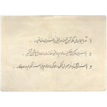اسکناس 10 تومان حزب دموکرات آذربایجان - تک - EF40