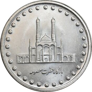 سکه 50 ریال 1373 - MS62 - جمهوری اسلامی
