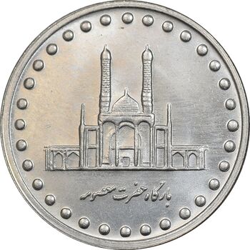 سکه 50 ریال 1373 - MS61 - جمهوری اسلامی