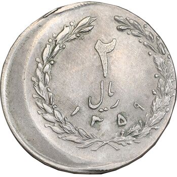 سکه 2 ریال 1359 - ارور خارج از مرکز - AU58 - جمهوری اسلامی